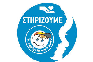 Χαμόγελου του Παιδιού