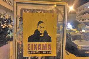 Αφίσες με το πρόσωπο του Δημήτρη Λιγνάδη στο κέντρο της Αθήνας