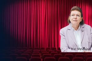 Η κ. Μενδώνη