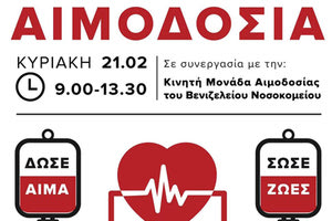 Δίνει αίμα ο Ηρόδοτος