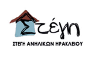 Στέγη Φιλοξενίας Ανηλίκων