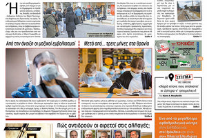 Πρωτοσέλιδο ΠΑΤΡΙΣ 1/2/2021