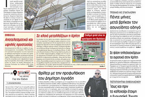 Πρωτοσέλιδο ΠΑΤΡΙΣ 26/2/2021