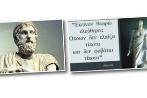 ο πρώτος που συνδέει την ελευθερία με την απαλλαγή από τον φόβο και την ελπίδα είναι ο Κύπριος κυνικός φιλόσοφος Δημώναξ