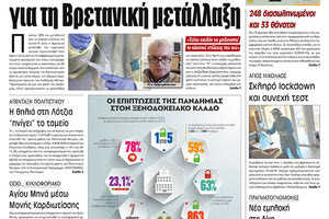 Πρωτοσέλιδο ΠΑΤΡΙΣ 2/2/2021