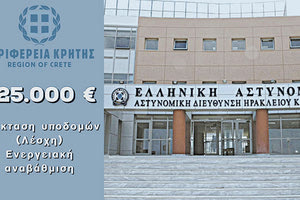 «Λίφτινγκ» και επέκταση στο Αστυνομικό Μέγαρο Ηρακλείου