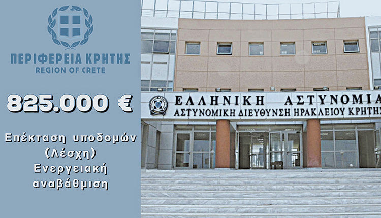 «Λίφτινγκ» και επέκταση στο Αστυνομικό Μέγαρο Ηρακλείου