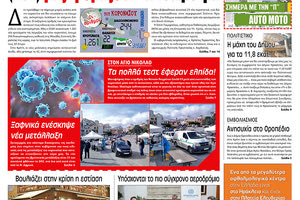 Πρωτοσέλιδο ΠΑΤΡΙΣ 3/2/2021