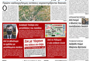 Πρωτοσέλιδο ΠΑΤΡΙΣ 4/2/2021