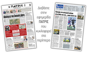 Διαβάστε στην έντυπη ΠΑΤΡΙΣ 4/2/2021