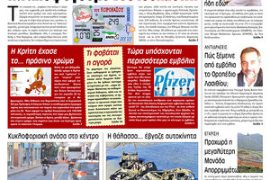 Πρωτοσέλιδο ΠΑΤΡΙΣ 5/2/2021