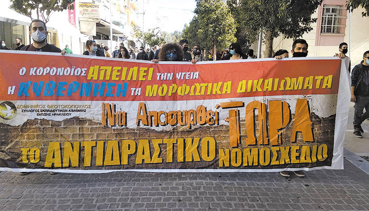 Στους δρόμους κατέβηκαν χθες δάσκαλοι, καθηγητές και φοιτητές που αντιδρούν στο νομοσχέδιο των Υπουργείων Παιδείας και Προστασίας του Πολίτη για τα ΑΕΙ