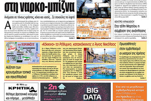 Πρωτοσέλιδο ΠΑΤΡΙΣ 6/2/2021