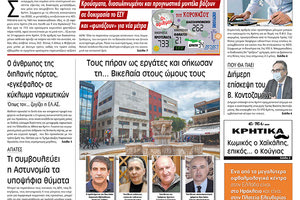 Πρωτοσέλιδο ΠΑΤΡΙΣ 8/2/2021