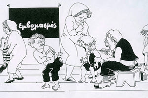 Οι εντάσεις του εμβολιασμού