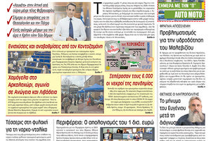 Πρωτοσέλιδο ΠΑΤΡΙΣ 10/2/2021