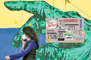 τα νέα κρούσματα της λοίμωξης του νέου κοροναϊού 9/2/2021