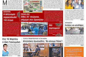 Πρωτοσέλιδο ΠΑΤΡΙΣ 11/2/2021