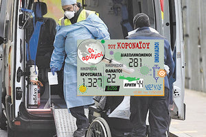 τα νέα κρούσματα που ανακοίνωσε ο ΕΟΔΥ 11/2/2021