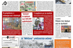 Πρωτοσέλιδο ΠΑΤΡΙΣ 13/2/2021