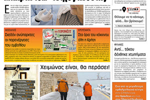 Πρωτοσέλιδο ΠΑΤΡΙΣ 15/2/2021