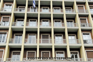 Υπουργείο Εσωτερικών