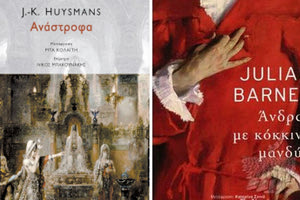 Julian Barnes «Άνδρας με κόκκινο μανδύα» Εκδ. ΜΕΤΑΙΧΜΙΟ