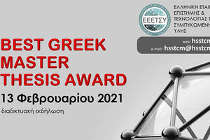 Best Greek MSc Thesis Award 2020