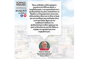 Διαδικτυακή συζήτηση με θέμα «Φυσική, Επιστημονικός Γραμματισμός και Πανδημία Παραπληροφόρησης»