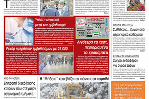 Πρωτοσέλιδο ΠΑΤΡΙΣ 16/2/2021