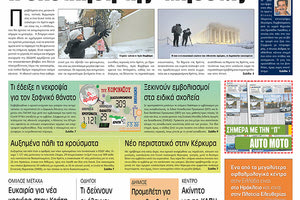 Πρωτοσέλιδο ΠΑΤΡΙΣ 17/2/2021