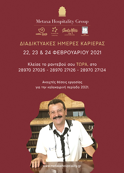 «Διαδικτυακές Ημέρες Καριέρας» του Metaxa Hospitality Group