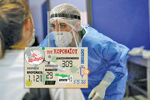 κρούσματα 16/12/2021