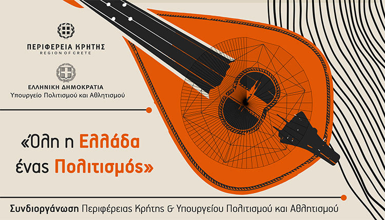 Το νέο ψηφιακό κανάλι για τον πολιτισμό της Περιφέρειας Κρήτης «Culture in Crete»