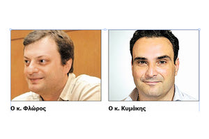 Φλώρος - Κυμάκης