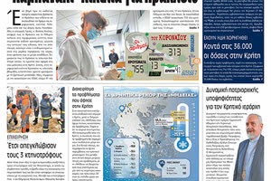 Πρωτοσέλιδο ΠΑΤΡΙΣ 17/2/2021