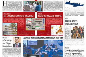 Πρωτοσέλιδο ΠΑΤΡΙΣ 19/2/2021