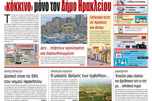 Πρωτοσέλιδο ΠΑΤΡΙΣ 20/2/2021