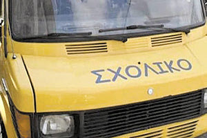 Σχολικό λεωφορείο