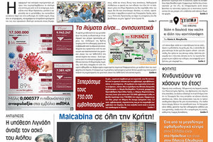 Πρωτοσέλιδο ΠΑΤΡΙΣ 23/2/2021