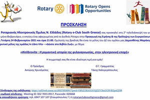 Ομιλία του Δημοσθένη Μαράκη για τη ρομαντική ιστορία της φιλαναγνωσίας στην ηλεκτρονική εποχή