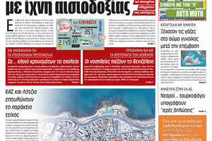 Πρωτοσέλιδο ΠΑΤΡΙΣ 24/2/2021