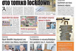 Πρωτοσέλιδο ΠΑΤΡΙΣ 27/2/2021