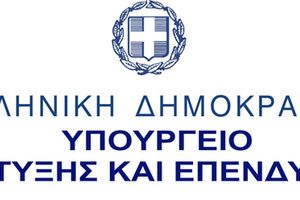 υπουργείου Ανάπτυξης και Επενδύσεων