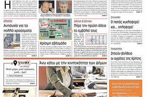 Πρωτοσέλιδο ΠΑΤΡΙΣ 1/3/2021