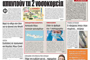 Πρωτοσέλιδο ΠΑΤΡΙΣ 2/3/2021