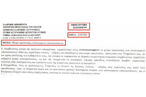 H προειδοποίηση ΕΛ.ΑΣ. για επίθεση σε αστυνομικές υπηρεσίες λόγω της απεργίας πείνας του Δημήτρη Κουφοντίνα