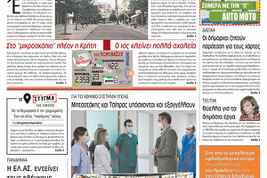 Πρωτοσέλιδο ΠΑΤΡΙΣ 3/3/2021