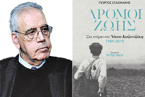 το βιβλίο του Γιώργου Στασινάκη «Δρόμοι ζωής. Στα χνάρια του Νίκου Καζαντζάκη (1989-2019)»