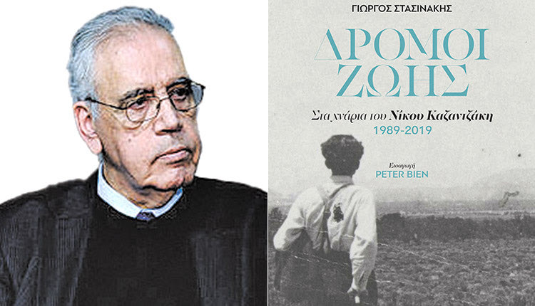 το βιβλίο του Γιώργου Στασινάκη «Δρόμοι ζωής. Στα χνάρια του Νίκου Καζαντζάκη (1989-2019)»